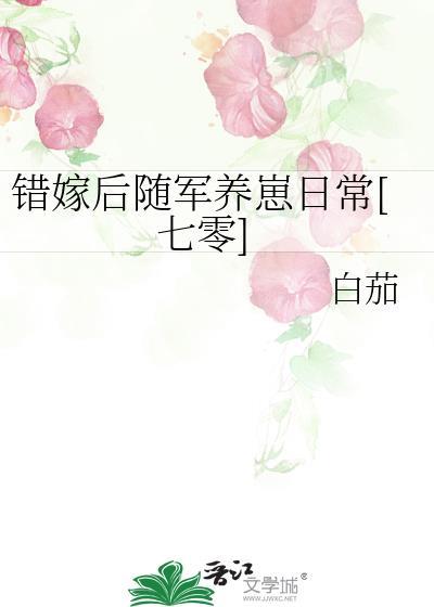 错嫁军婚老公txt