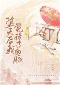 堕天之后