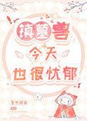 镇墓兽笔趣阁