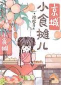 京城小厨怎么样
