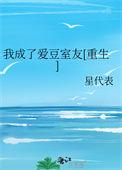 成了爱豆的爱豆