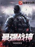 终极三国之最强战神