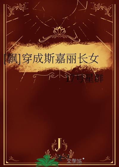 斯嘉丽的飘