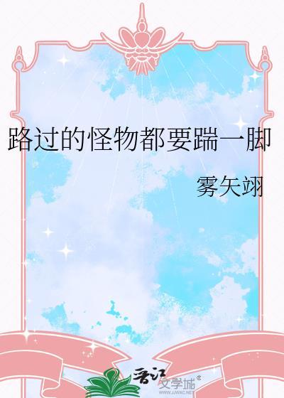 在虐文世界发疯TXT