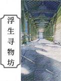 浮生寻宝副本