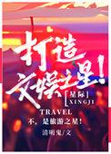 打造文娱