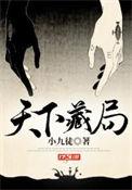 天下藏局崔先生真实身份是谁