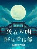 我在大明当暴君 最新章节 无弹窗