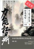 女主冒充男主救命恩人