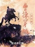 穿越成曹操大儿子的