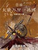 开局 大唐