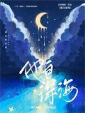 他自深海剧透