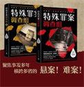 特殊罪案调查组第三季