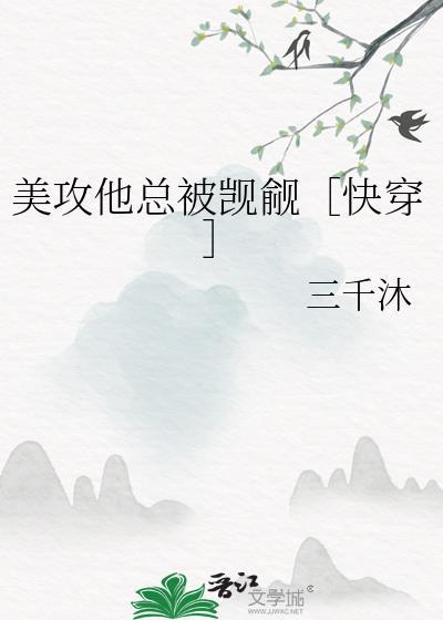 美攻他总被觊觎[快穿