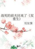 战死的夫君回来了楚辞