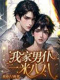 我家王子是男仆6漫画