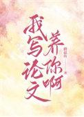 写论文的我表情包