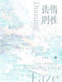 惰性法则 广播剧