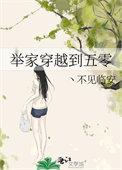 重生穿越五零家庭