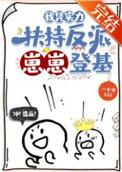 我凭实力宠夫永岁飘零