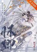 【重生】在偏执狂怀里撒个娇 作 者茶栗