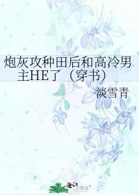 炮灰攻和炮灰受在一起