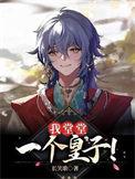居然被流放出来扫地