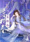 攻略世子的一百种方法