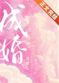惹霍成婚