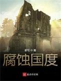 腐烂国度1怎么设置中文