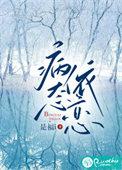 病态依恋是什么意思