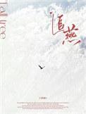 追燕子表情包