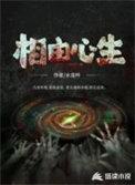 相由心生这句话出自哪里