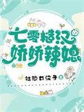 七零小娇娇
