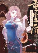 重生后我成了两孩子后妈