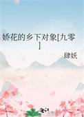 娇花txt