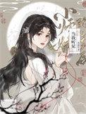 当我听见小师妹的心声后免费