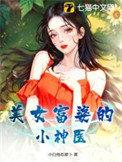 百度女富婆的神级村医