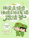 相亲走错房间