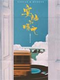 晏灿和晴也吃螃蟹的冬至免费阅读