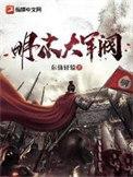 明末军阀
