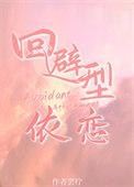 说好不谈恋爱的txt