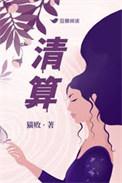清算行行号是什么