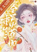 重生之全员火葬场 大阿嘉 免费