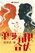浪漫合作漫画