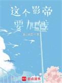 这个影帝有点甜