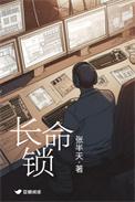 长命锁图片