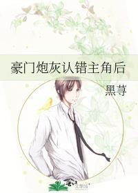 豪门炮灰重生以后