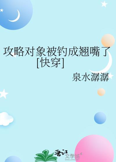 攻略对象是