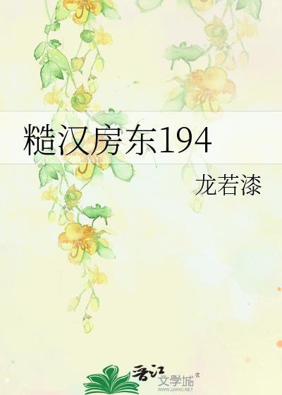 糙汉租客